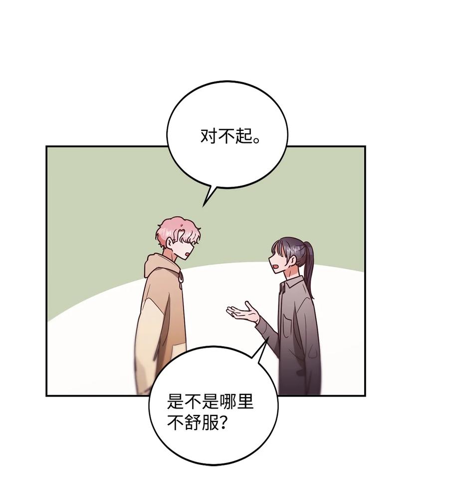 《天才主厨先生的恶魔小奶狗-求你不要碰我-》57 改变自己 第23页