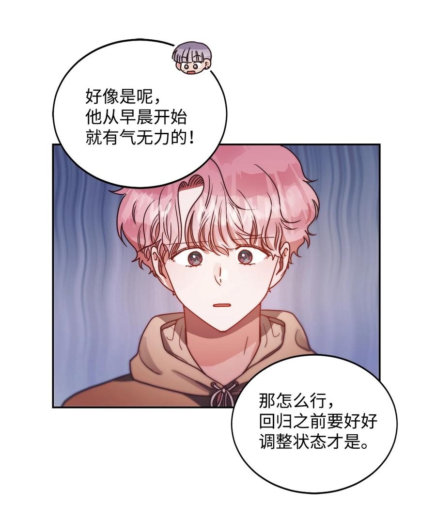 《天才主厨先生的恶魔小奶狗-求你不要碰我-》57 改变自己 第24页