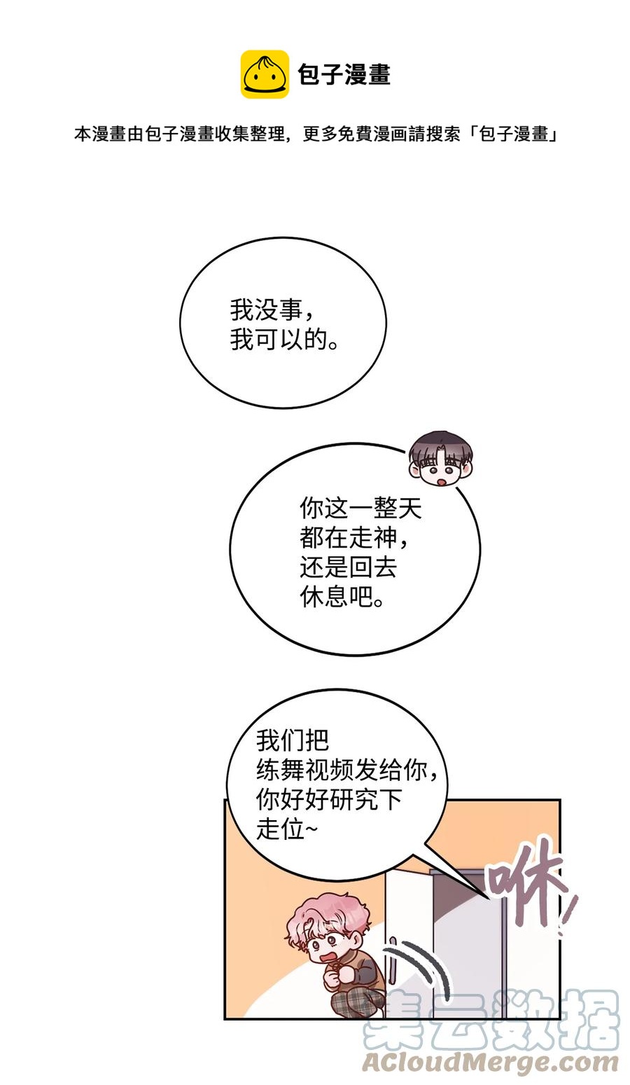 《天才主厨先生的恶魔小奶狗-求你不要碰我-》57 改变自己 第25页