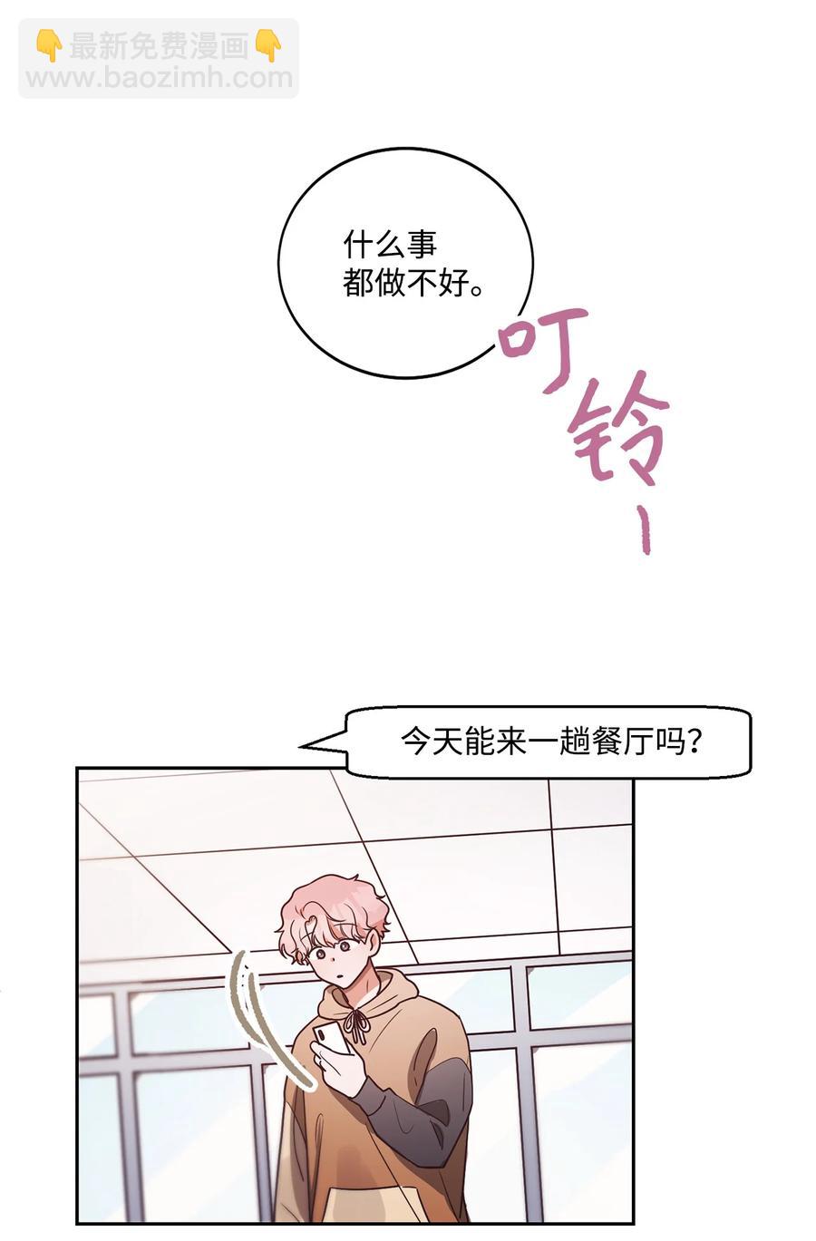 《天才主厨先生的恶魔小奶狗-求你不要碰我-》57 改变自己 第27页
