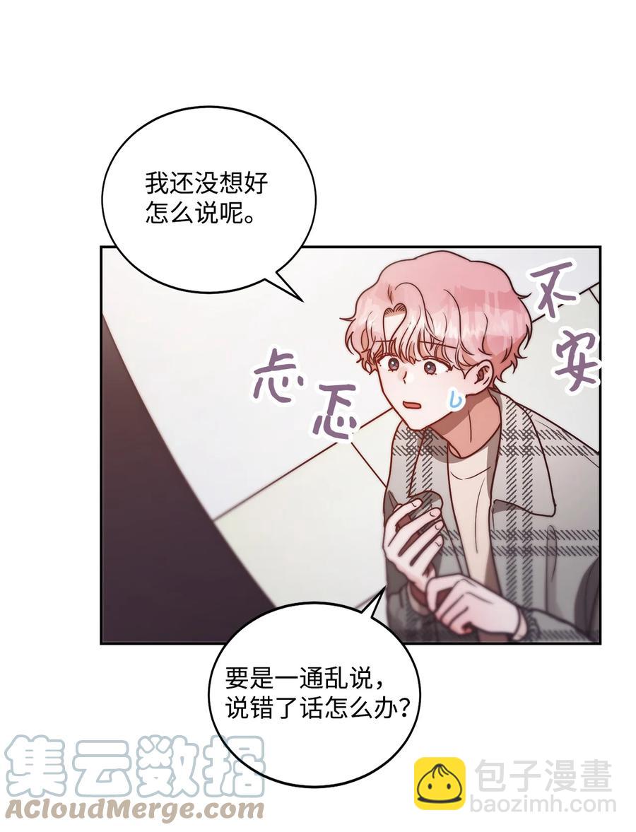 《天才主厨先生的恶魔小奶狗-求你不要碰我-》57 改变自己 第31页