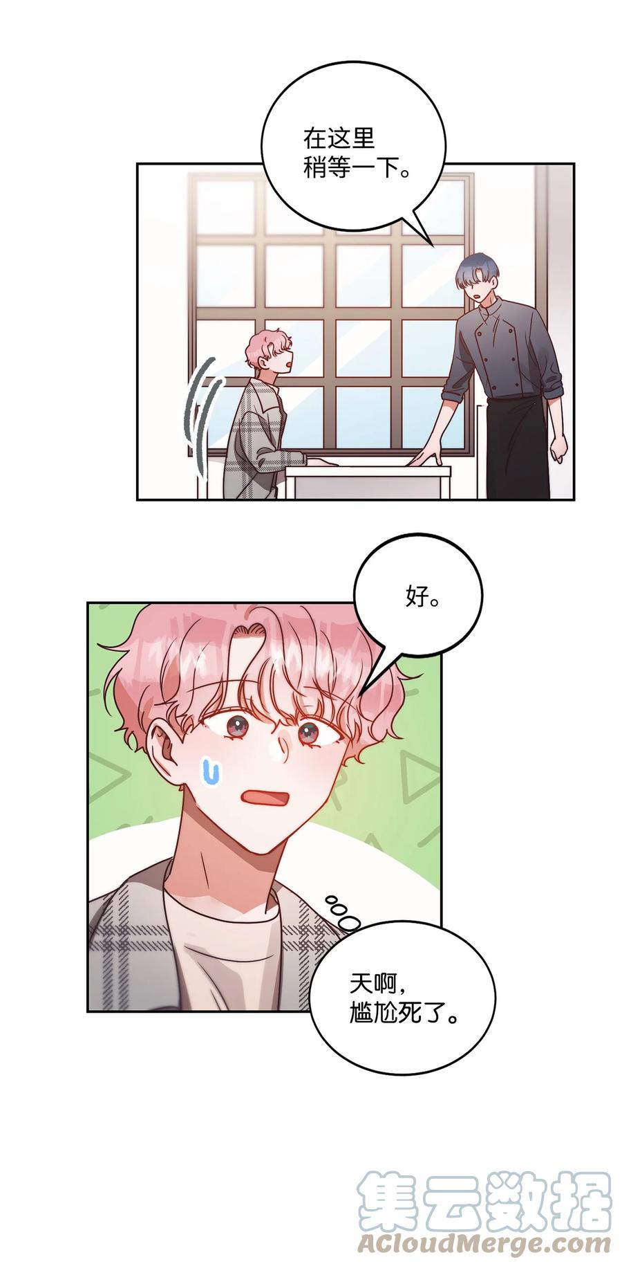 《天才主厨先生的恶魔小奶狗-求你不要碰我-》57 改变自己 第34页