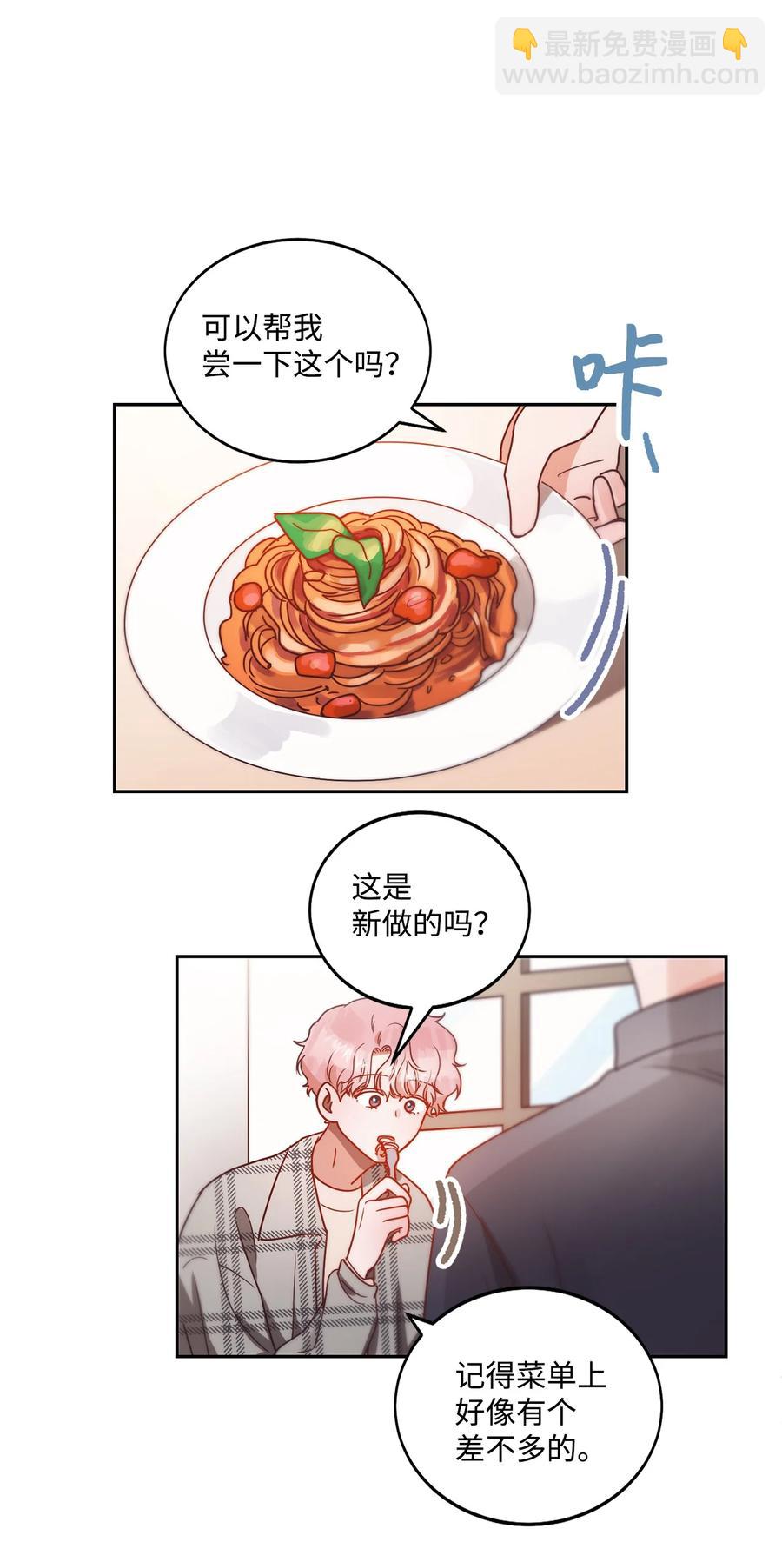 《天才主厨先生的恶魔小奶狗-求你不要碰我-》57 改变自己 第35页