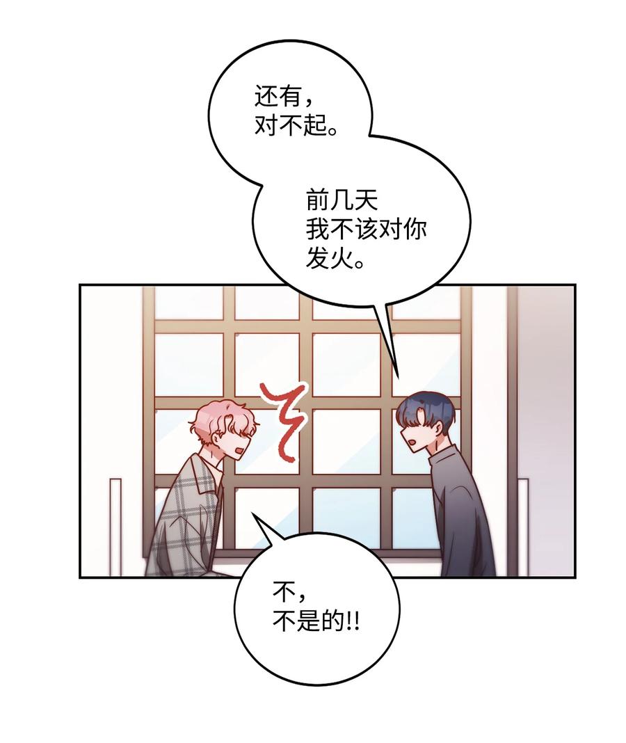 《天才主厨先生的恶魔小奶狗-求你不要碰我-》57 改变自己 第38页