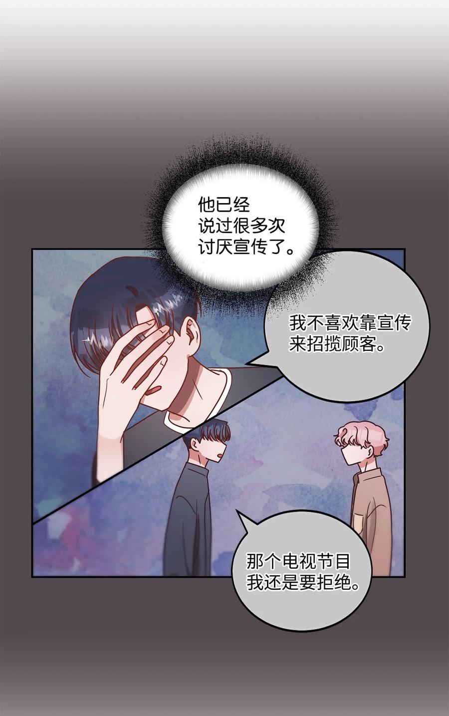 《天才主厨先生的恶魔小奶狗-求你不要碰我-》57 改变自己 第3页