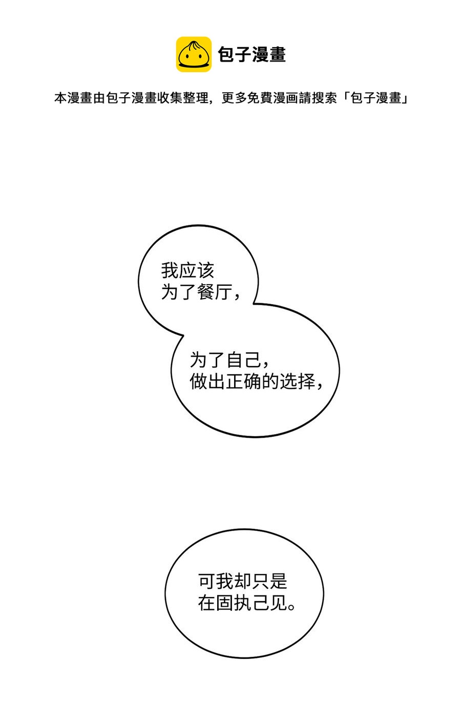 《天才主厨先生的恶魔小奶狗-求你不要碰我-》57 改变自己 第41页