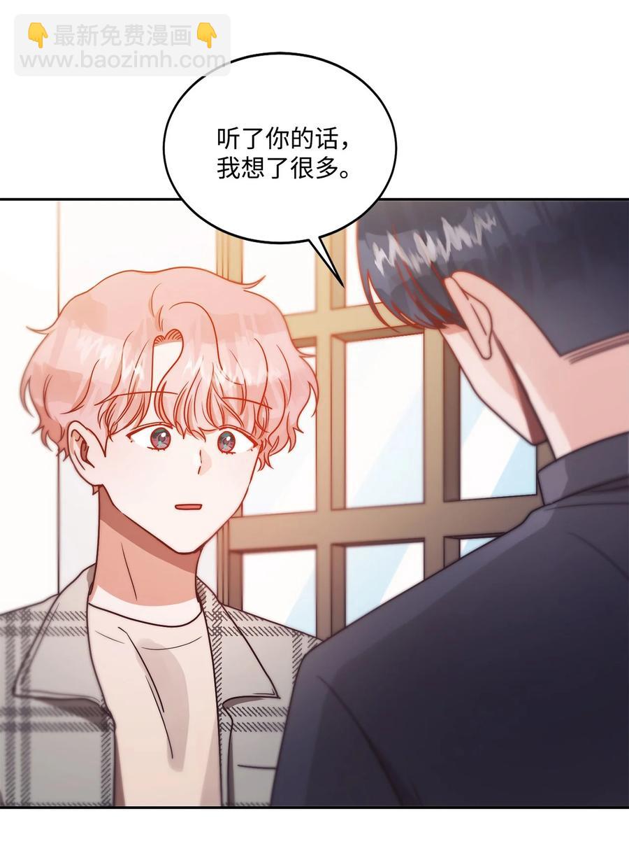 《天才主厨先生的恶魔小奶狗-求你不要碰我-》57 改变自己 第42页