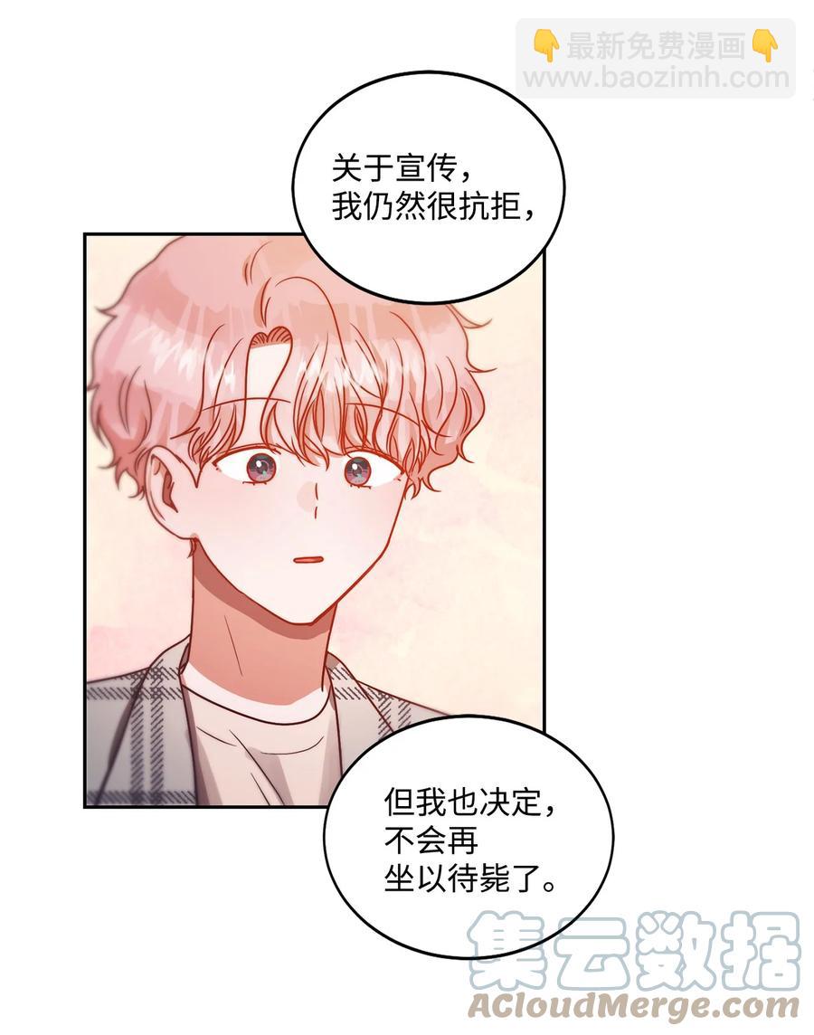 《天才主厨先生的恶魔小奶狗-求你不要碰我-》57 改变自己 第43页