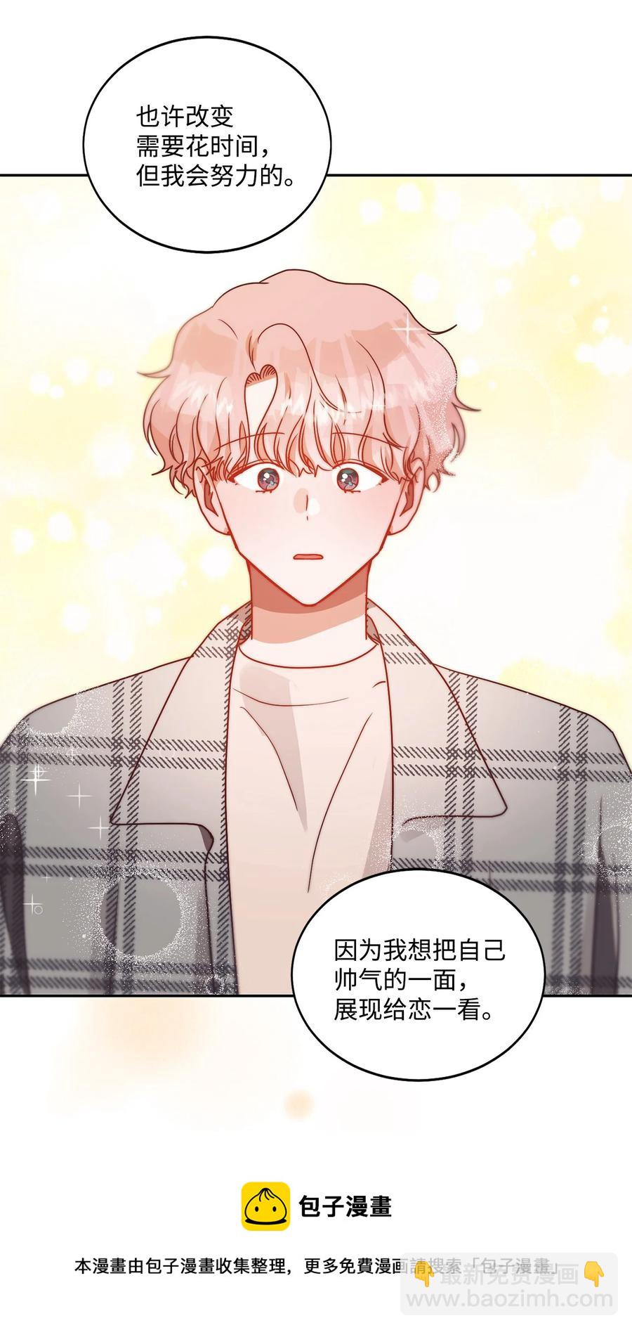 《天才主厨先生的恶魔小奶狗-求你不要碰我-》57 改变自己 第45页
