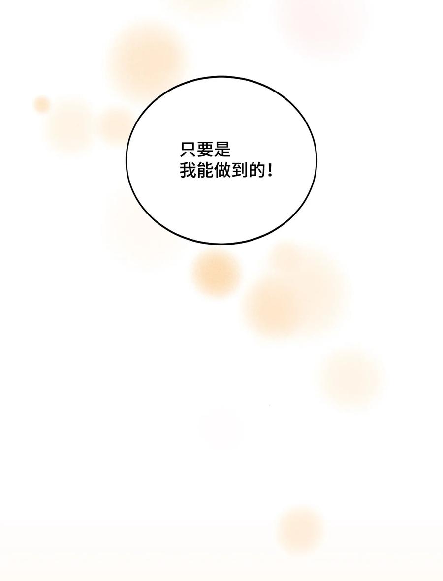 《天才主厨先生的恶魔小奶狗-求你不要碰我-》57 改变自己 第48页