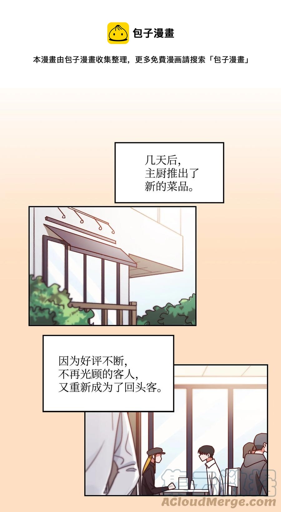 《天才主厨先生的恶魔小奶狗-求你不要碰我-》57 改变自己 第49页