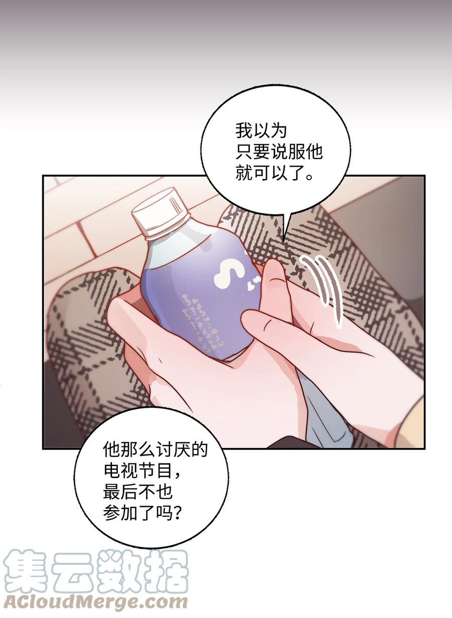 《天才主厨先生的恶魔小奶狗-求你不要碰我-》57 改变自己 第4页