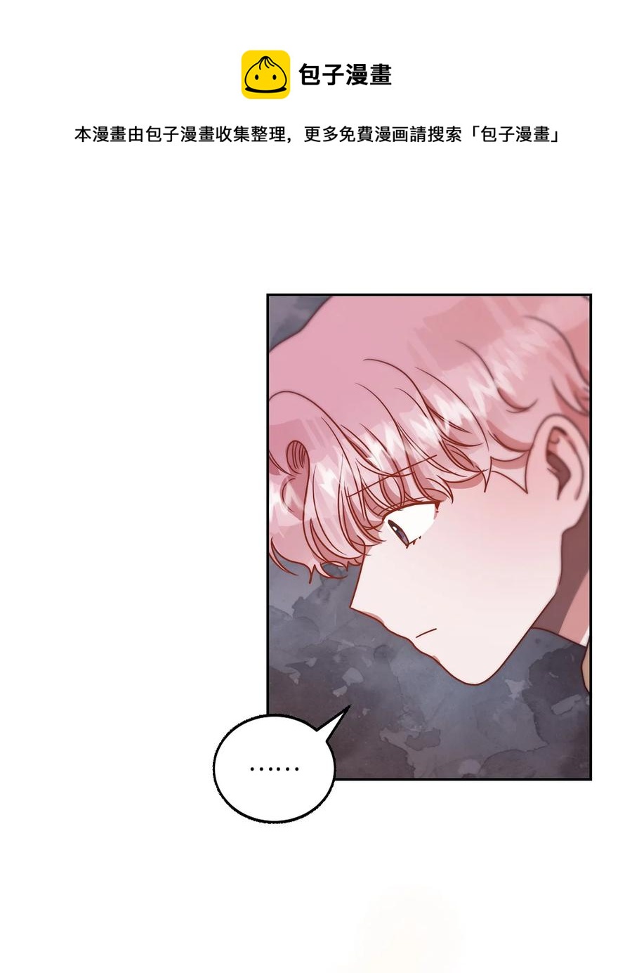 《天才主厨先生的恶魔小奶狗-求你不要碰我-》57 改变自己 第5页
