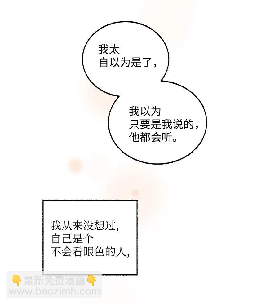 《天才主厨先生的恶魔小奶狗-求你不要碰我-》57 改变自己 第6页