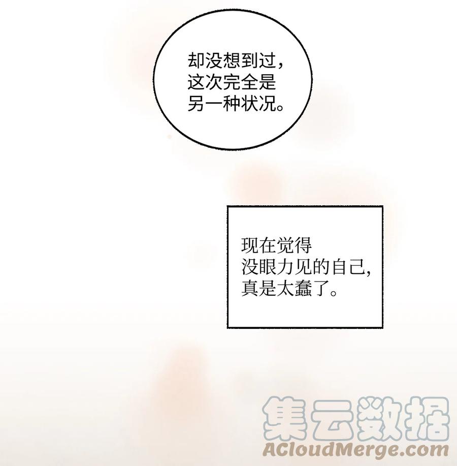 《天才主厨先生的恶魔小奶狗-求你不要碰我-》57 改变自己 第7页