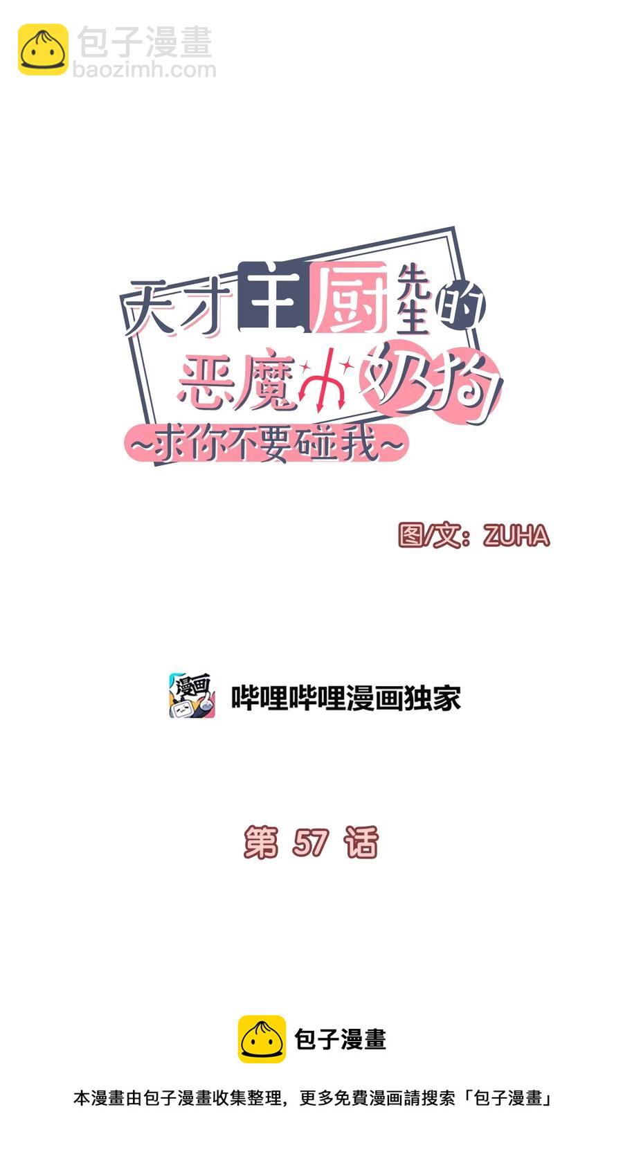 《天才主厨先生的恶魔小奶狗-求你不要碰我-》57 改变自己 第9页