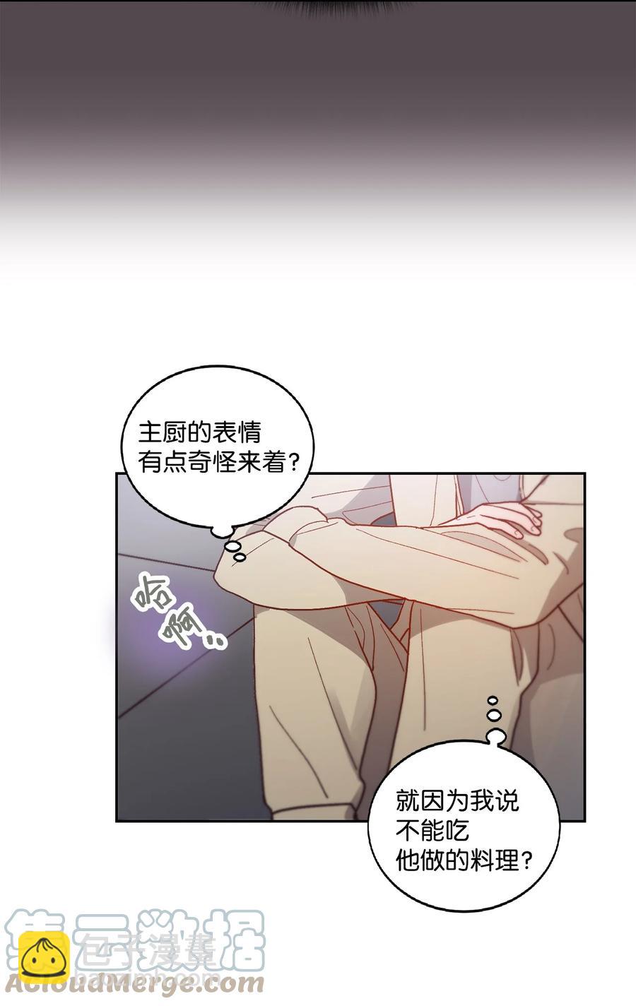 《天才主厨先生的恶魔小奶狗-求你不要碰我-》60 暂时不能见面了 第10页