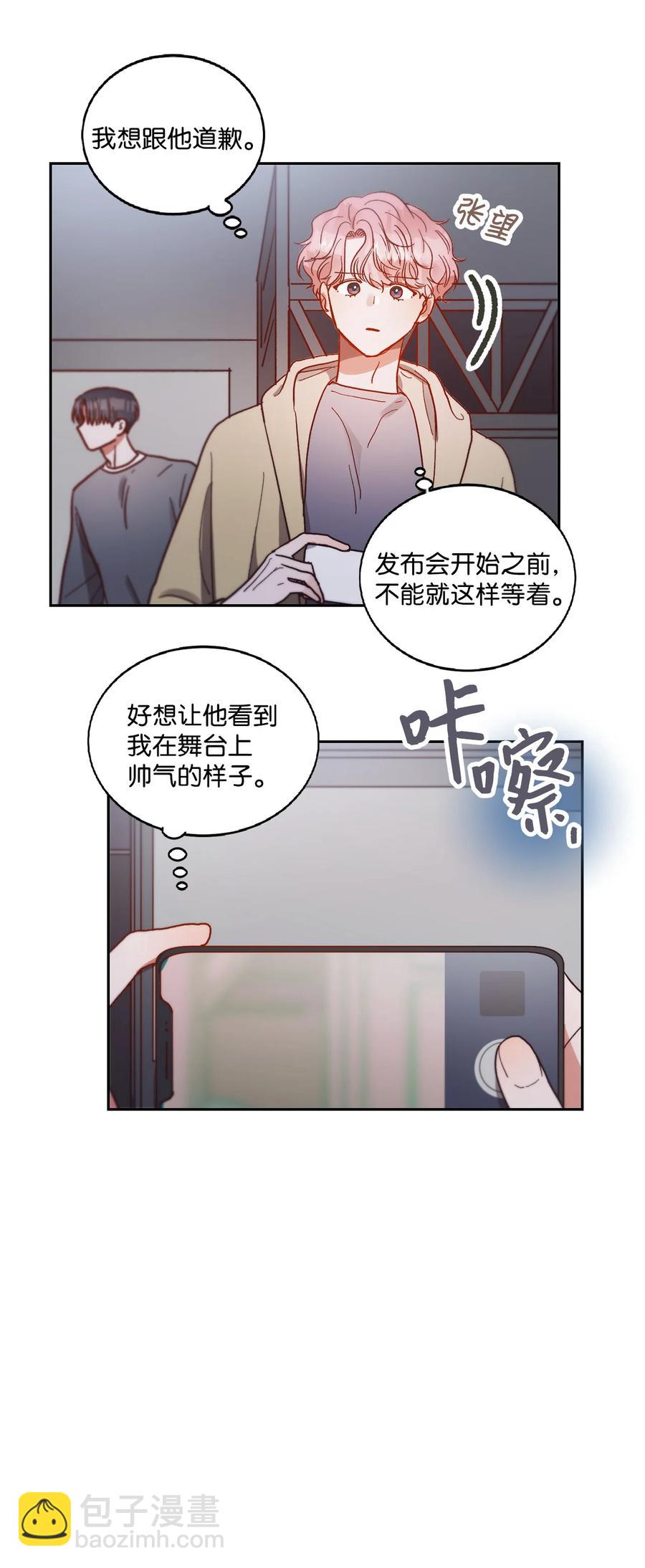 《天才主厨先生的恶魔小奶狗-求你不要碰我-》60 暂时不能见面了 第15页