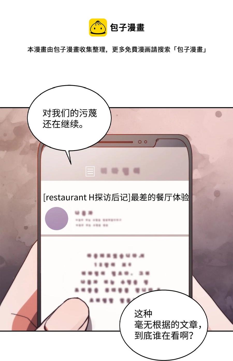 《天才主厨先生的恶魔小奶狗-求你不要碰我-》60 暂时不能见面了 第17页