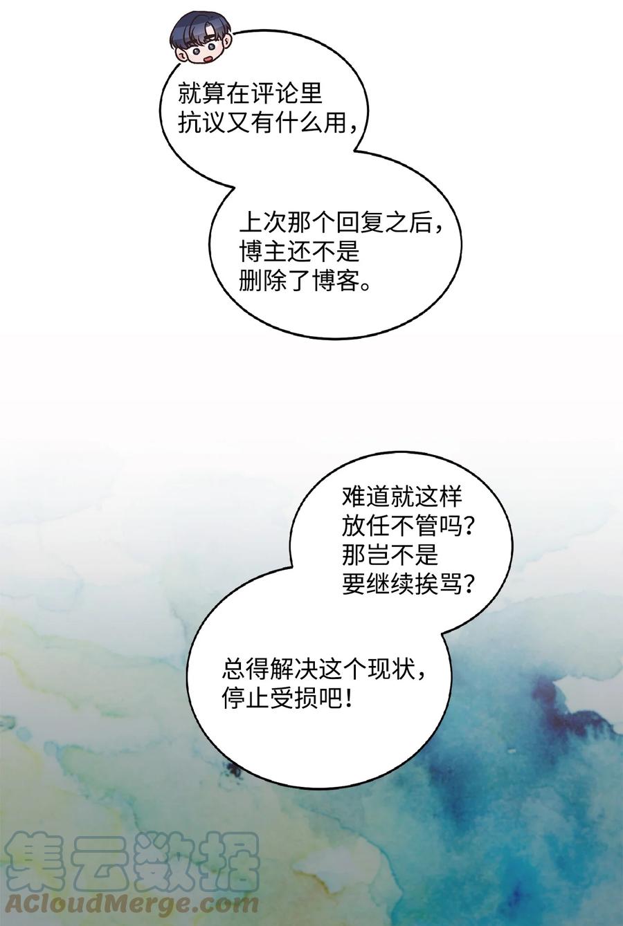 《天才主厨先生的恶魔小奶狗-求你不要碰我-》60 暂时不能见面了 第19页