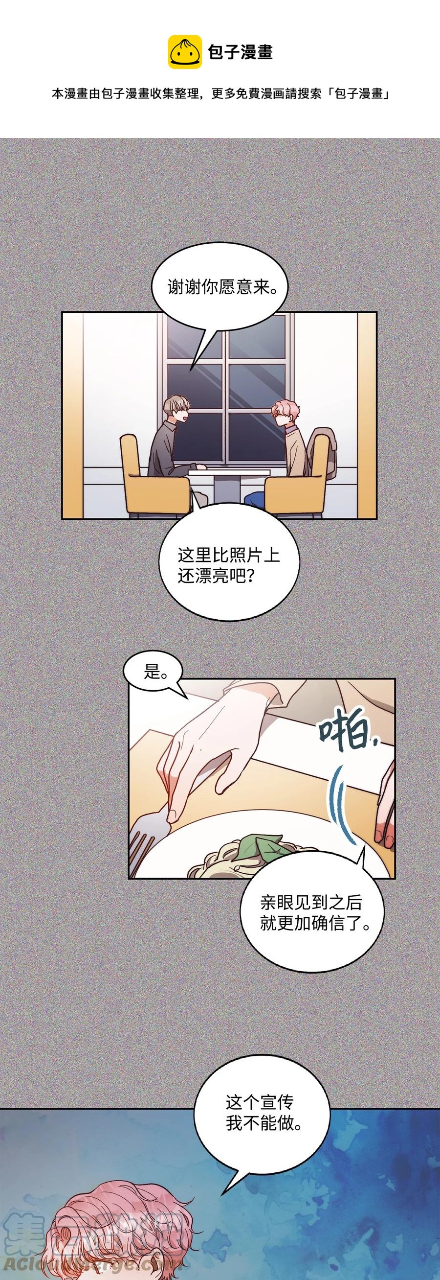 《天才主厨先生的恶魔小奶狗-求你不要碰我-》60 暂时不能见面了 第1页