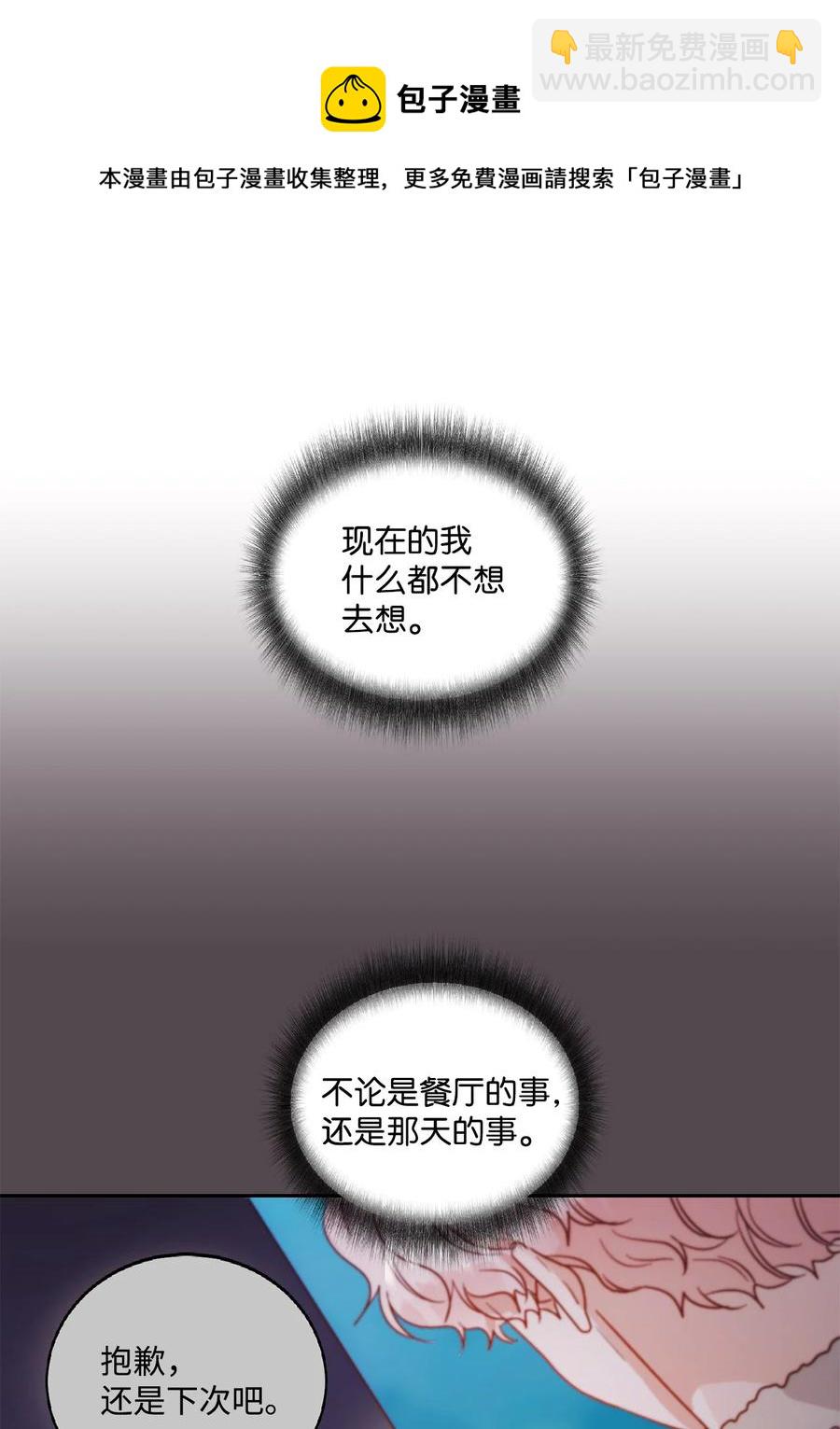 《天才主厨先生的恶魔小奶狗-求你不要碰我-》60 暂时不能见面了 第21页