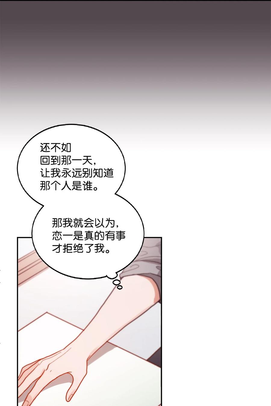 《天才主厨先生的恶魔小奶狗-求你不要碰我-》60 暂时不能见面了 第23页