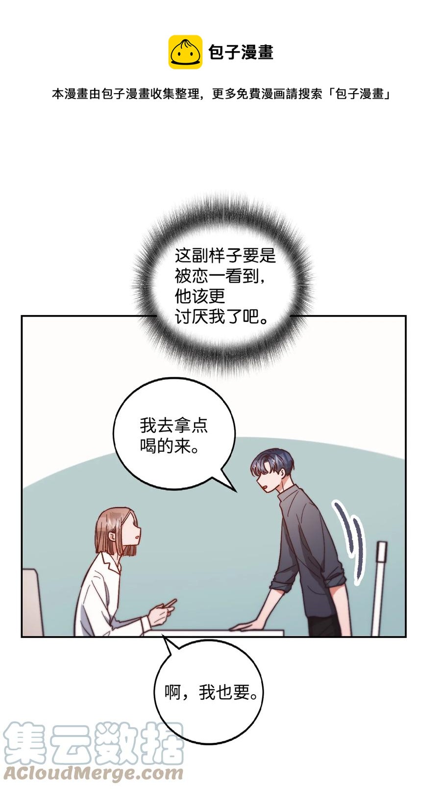 《天才主厨先生的恶魔小奶狗-求你不要碰我-》60 暂时不能见面了 第25页