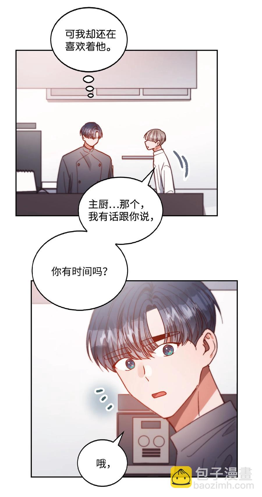 《天才主厨先生的恶魔小奶狗-求你不要碰我-》60 暂时不能见面了 第27页