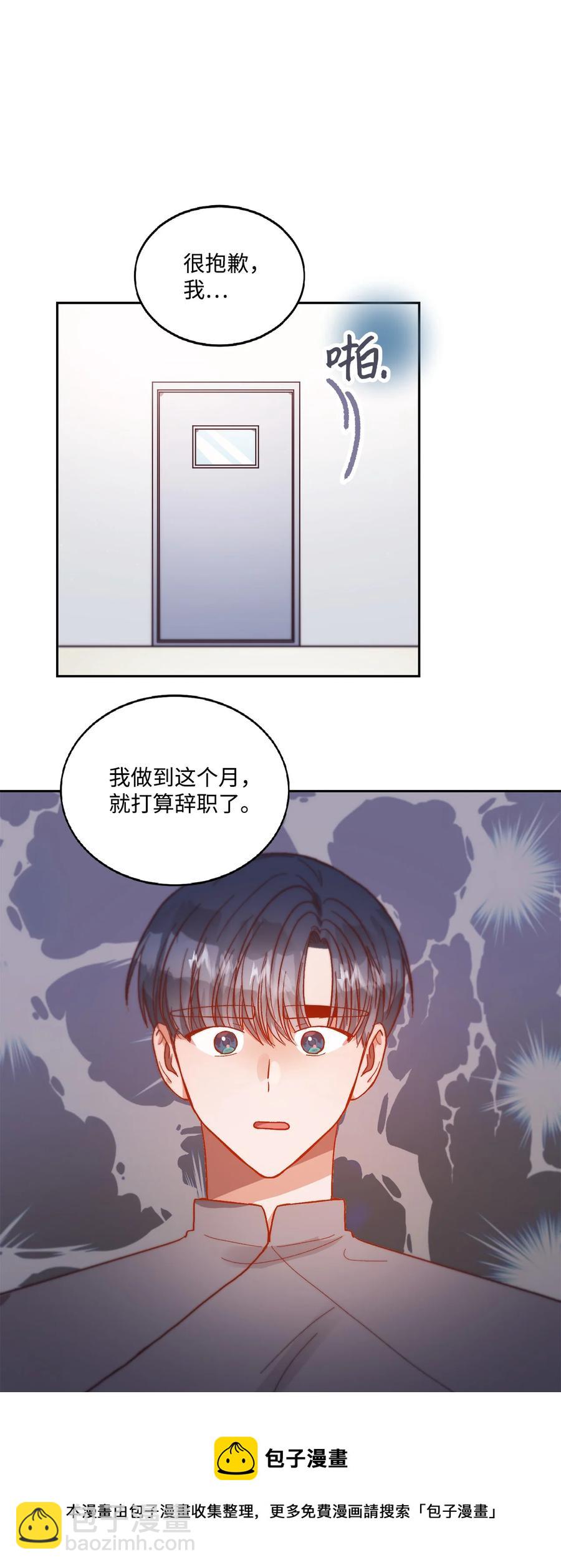 《天才主厨先生的恶魔小奶狗-求你不要碰我-》60 暂时不能见面了 第29页
