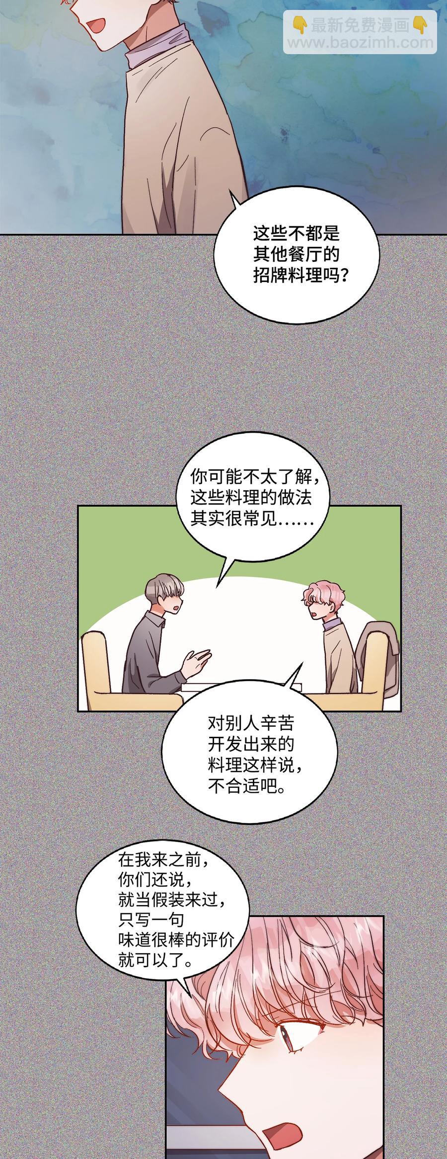 《天才主厨先生的恶魔小奶狗-求你不要碰我-》60 暂时不能见面了 第2页