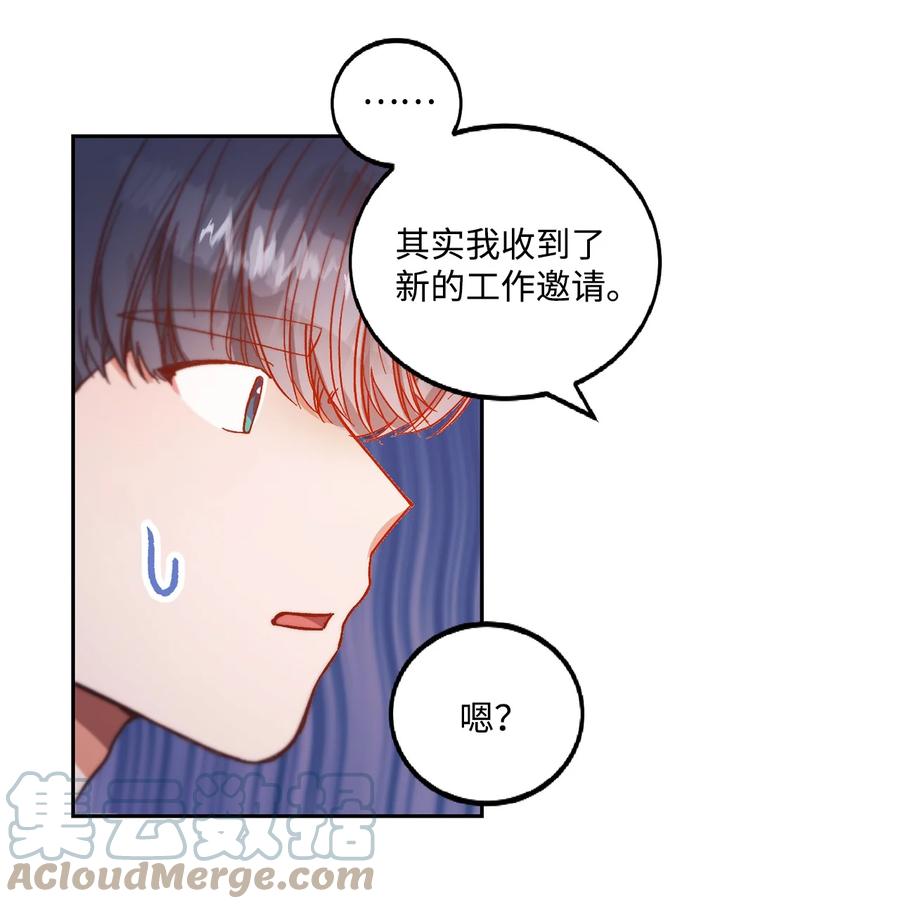 《天才主厨先生的恶魔小奶狗-求你不要碰我-》60 暂时不能见面了 第31页