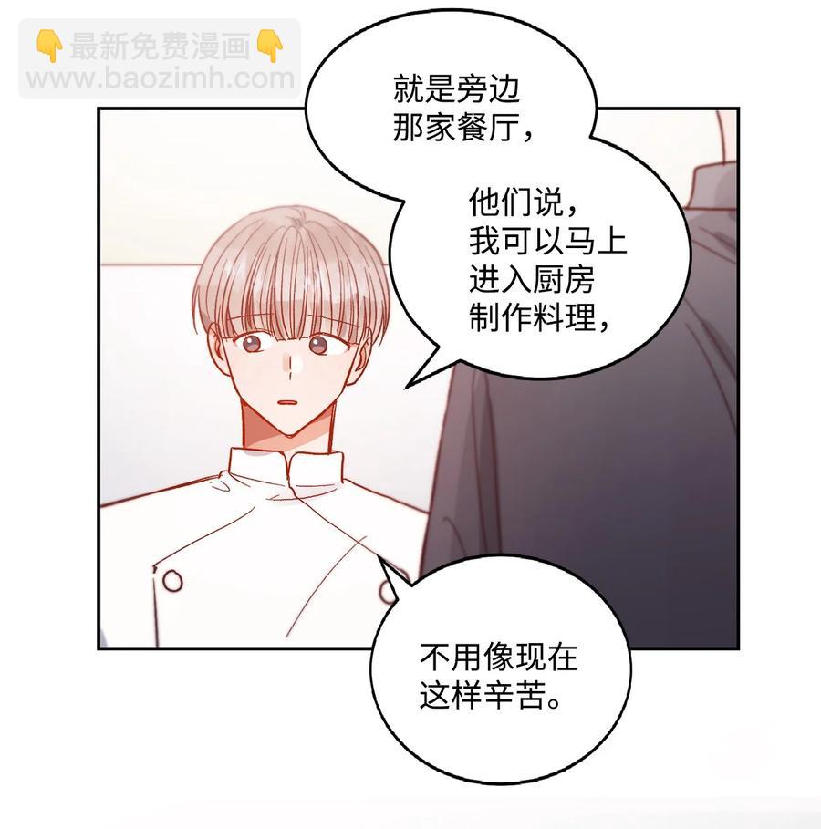《天才主厨先生的恶魔小奶狗-求你不要碰我-》60 暂时不能见面了 第32页