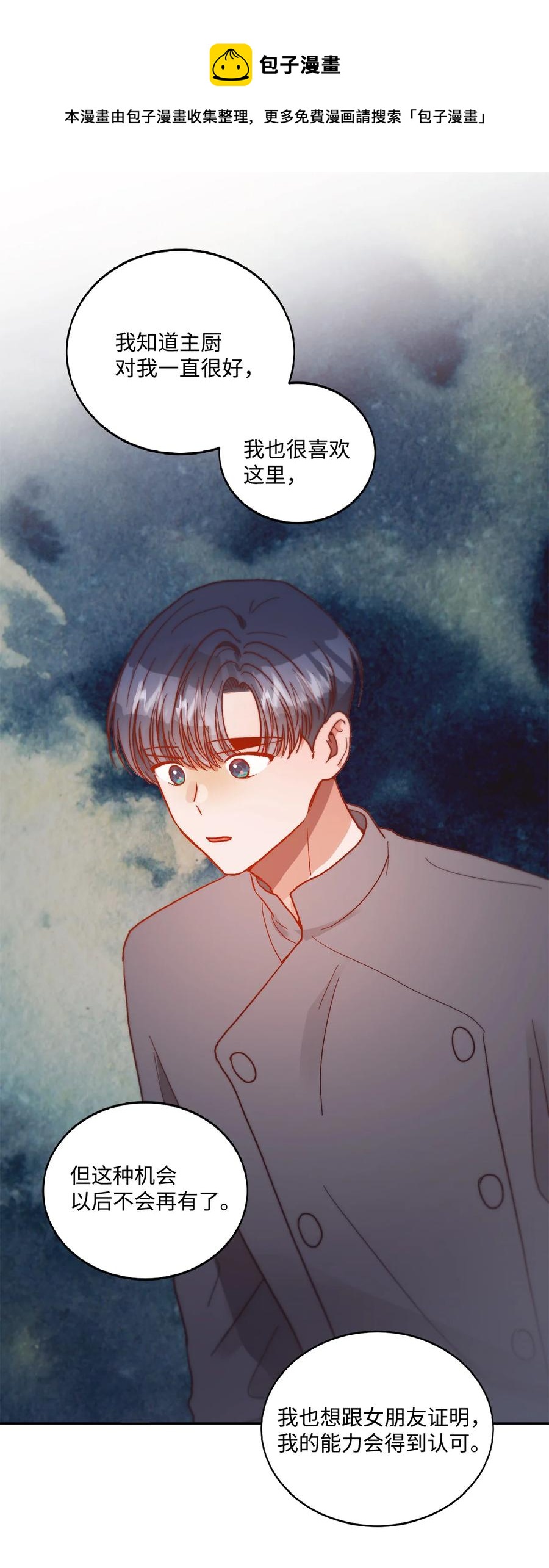 《天才主厨先生的恶魔小奶狗-求你不要碰我-》60 暂时不能见面了 第33页