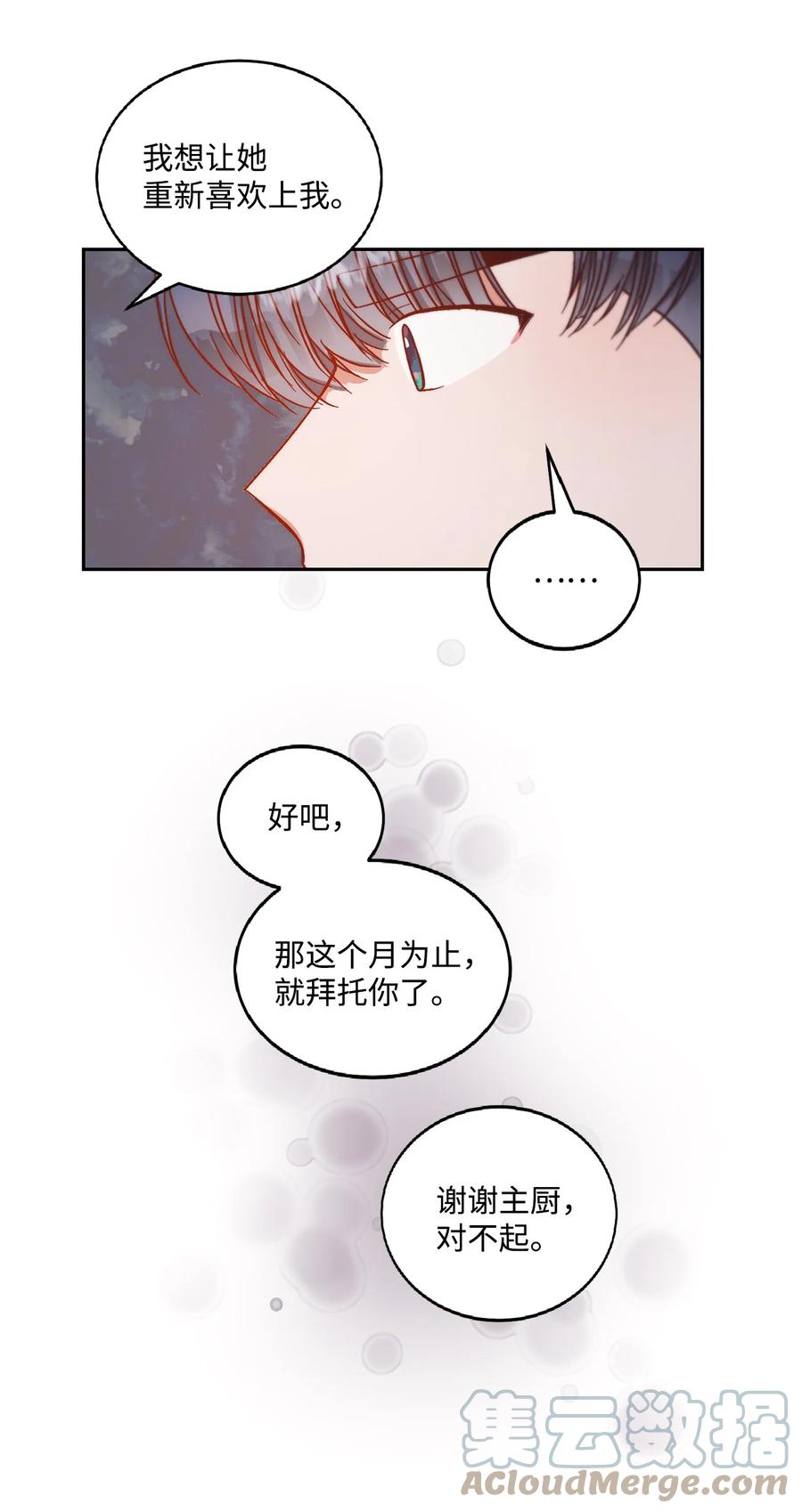 《天才主厨先生的恶魔小奶狗-求你不要碰我-》60 暂时不能见面了 第34页