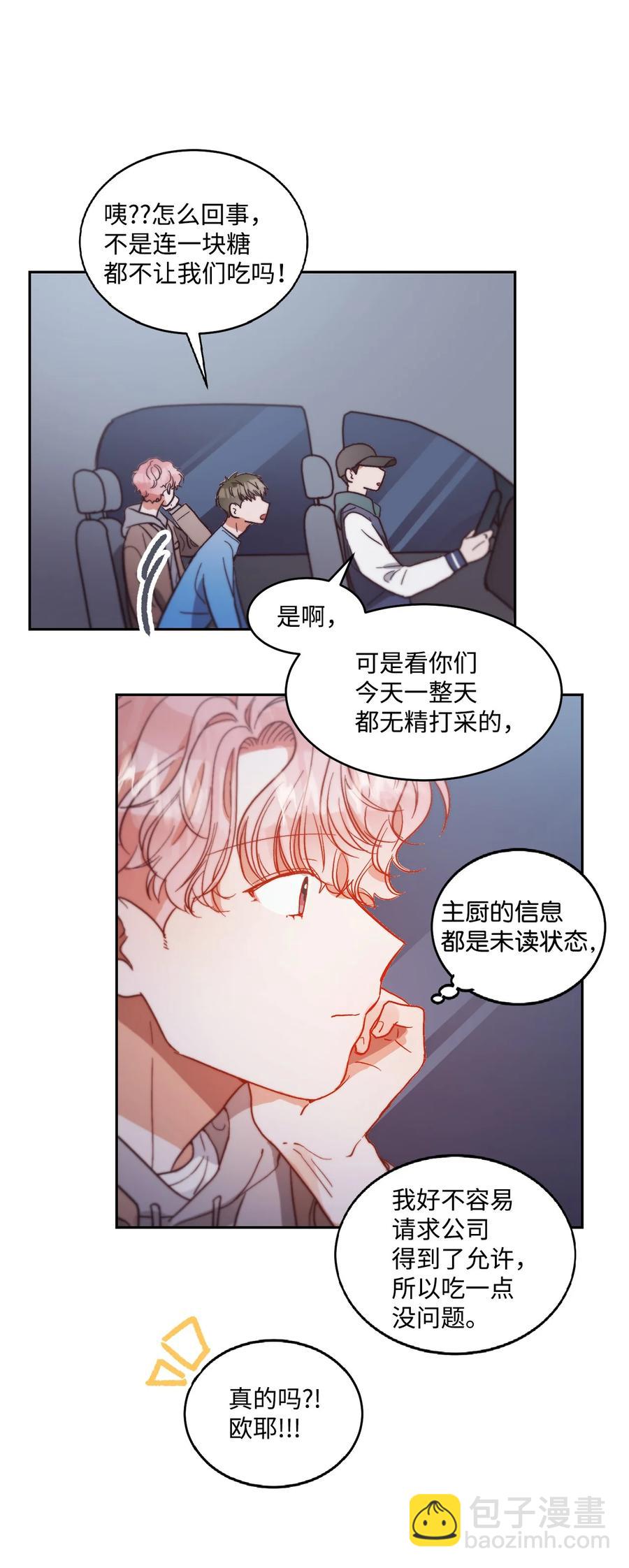 《天才主厨先生的恶魔小奶狗-求你不要碰我-》60 暂时不能见面了 第42页