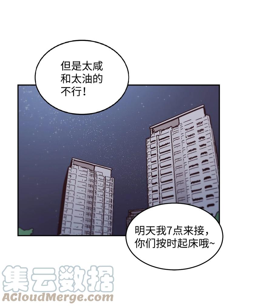 《天才主厨先生的恶魔小奶狗-求你不要碰我-》60 暂时不能见面了 第43页