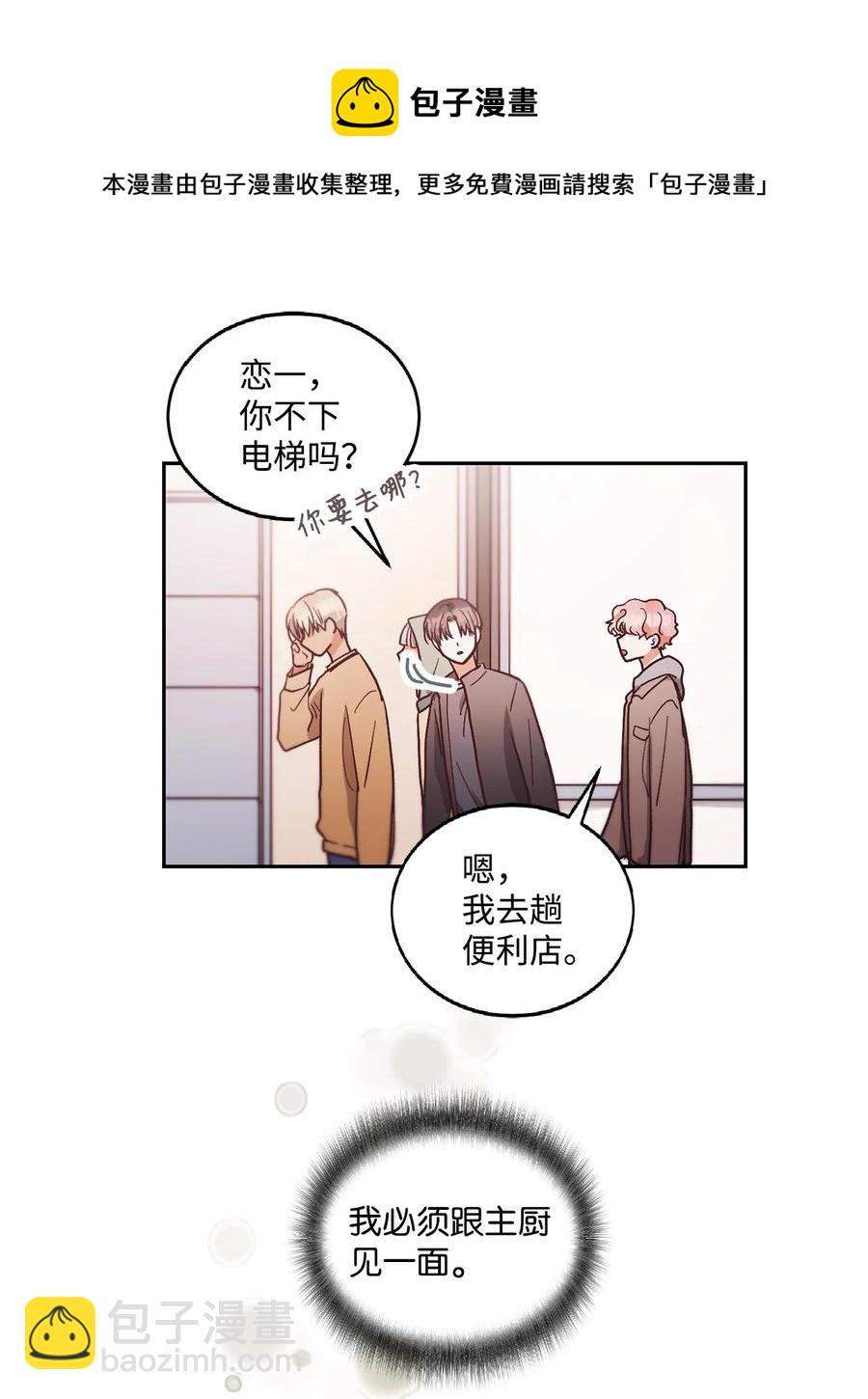 《天才主厨先生的恶魔小奶狗-求你不要碰我-》60 暂时不能见面了 第45页