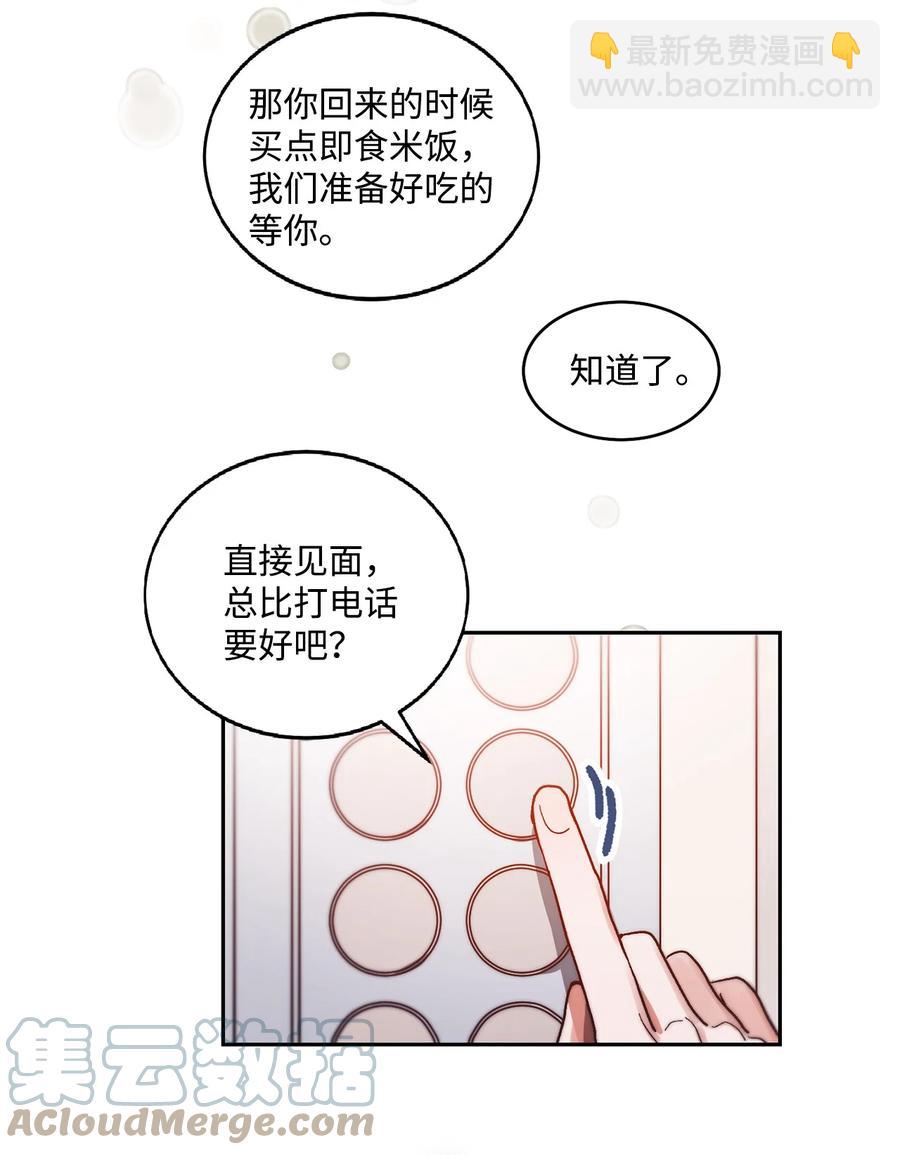 《天才主厨先生的恶魔小奶狗-求你不要碰我-》60 暂时不能见面了 第46页