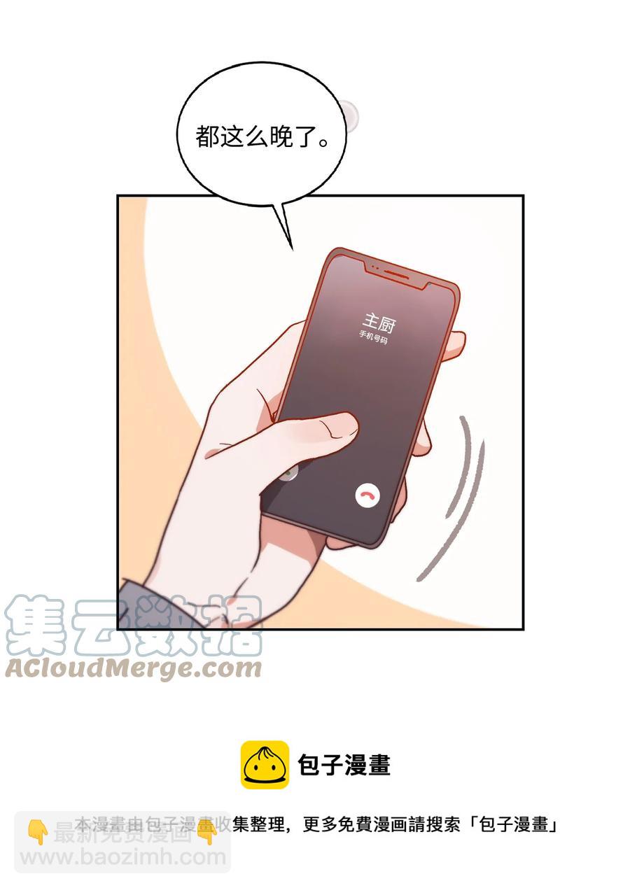 《天才主厨先生的恶魔小奶狗-求你不要碰我-》60 暂时不能见面了 第49页