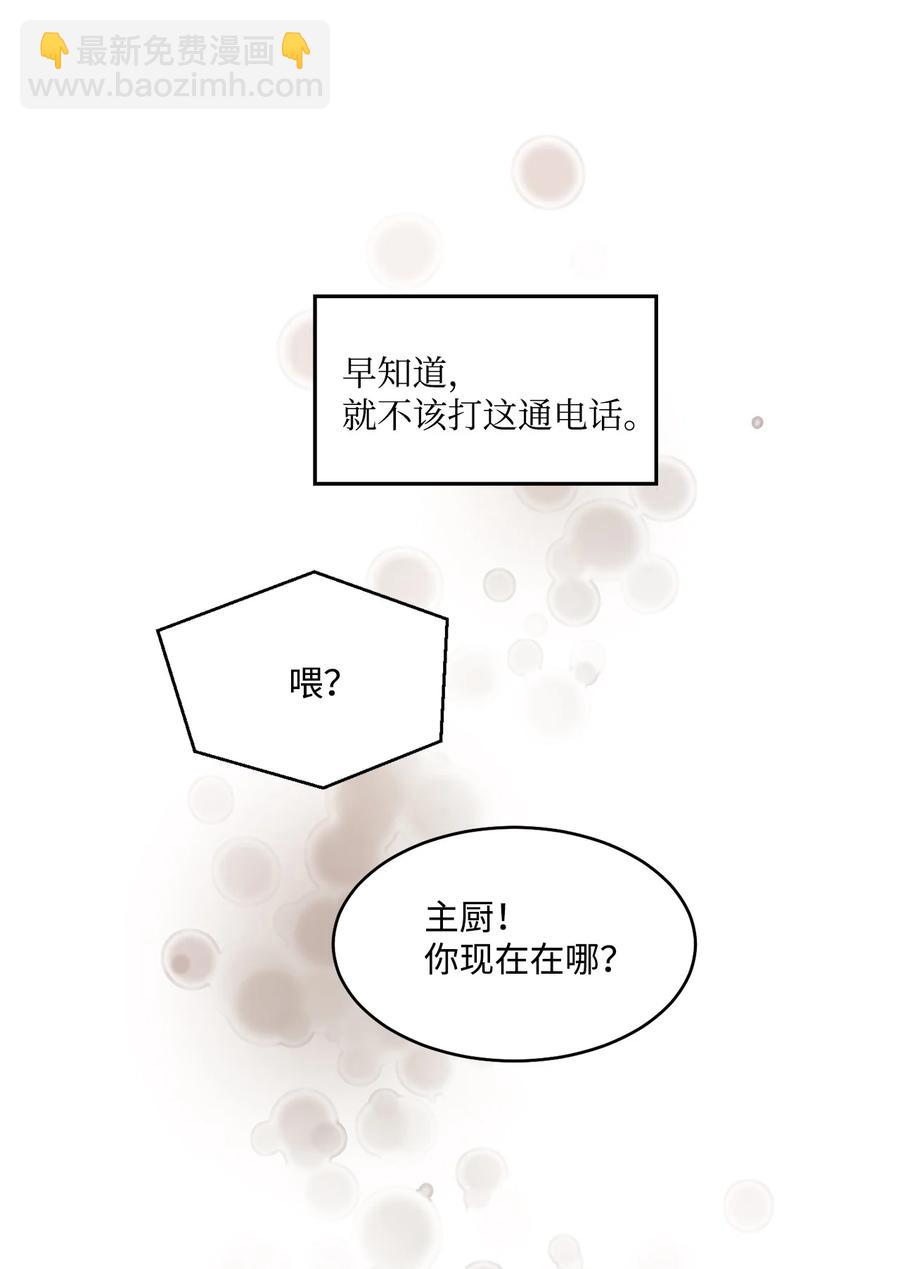 《天才主厨先生的恶魔小奶狗-求你不要碰我-》60 暂时不能见面了 第50页