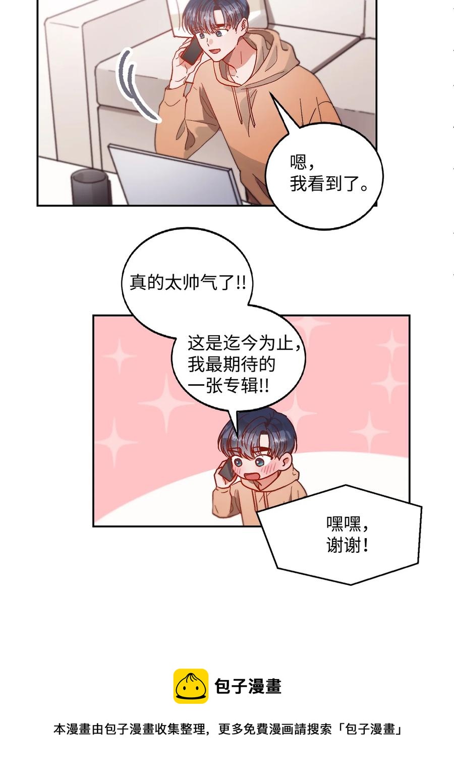 《天才主厨先生的恶魔小奶狗-求你不要碰我-》58 质问 第17页