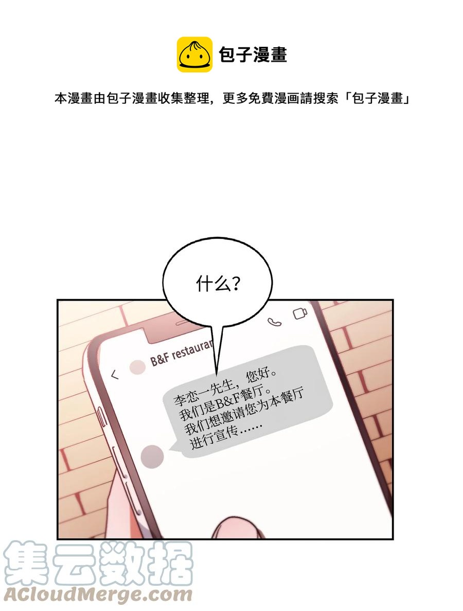 《天才主厨先生的恶魔小奶狗-求你不要碰我-》58 质问 第1页