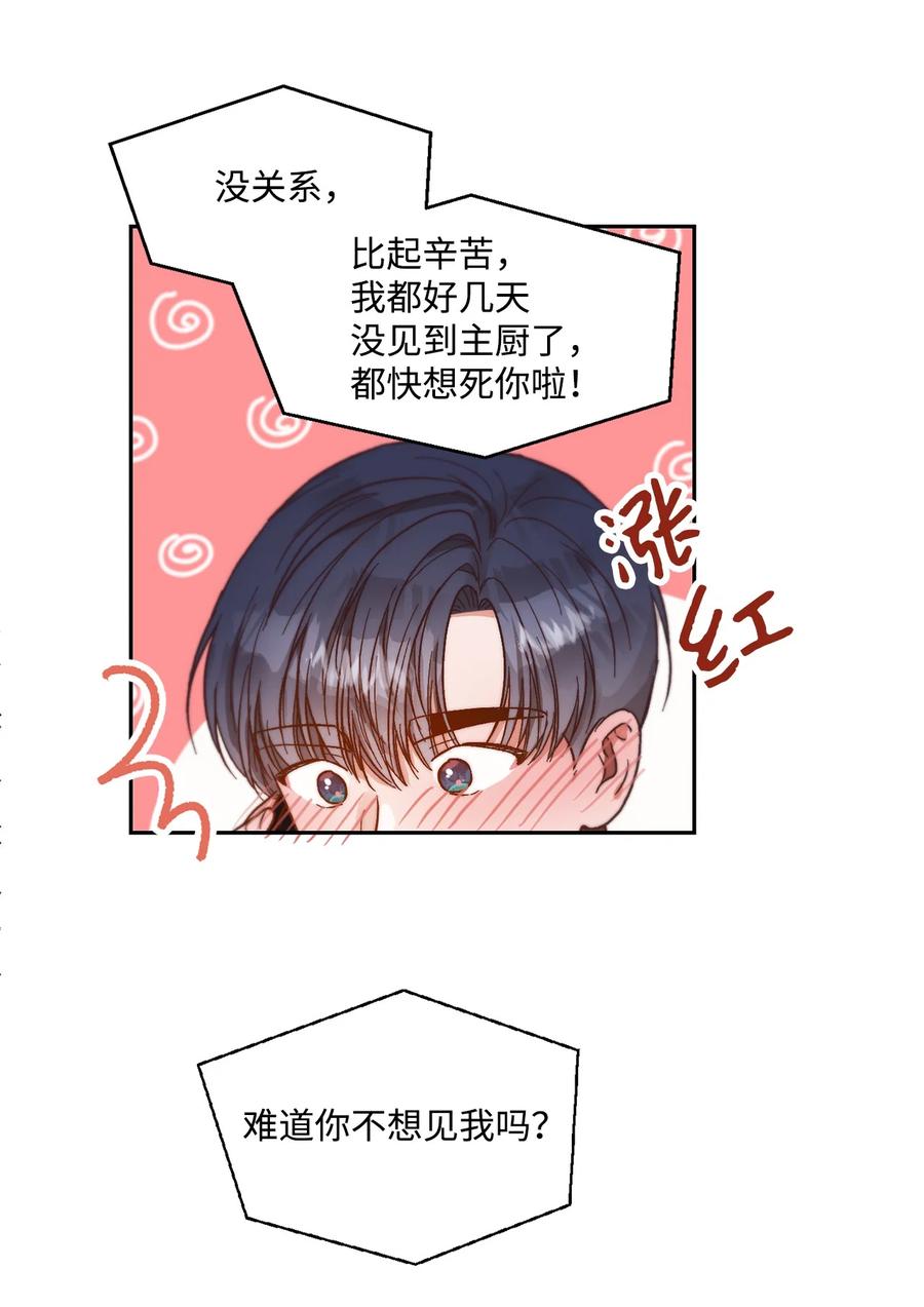 《天才主厨先生的恶魔小奶狗-求你不要碰我-》58 质问 第20页