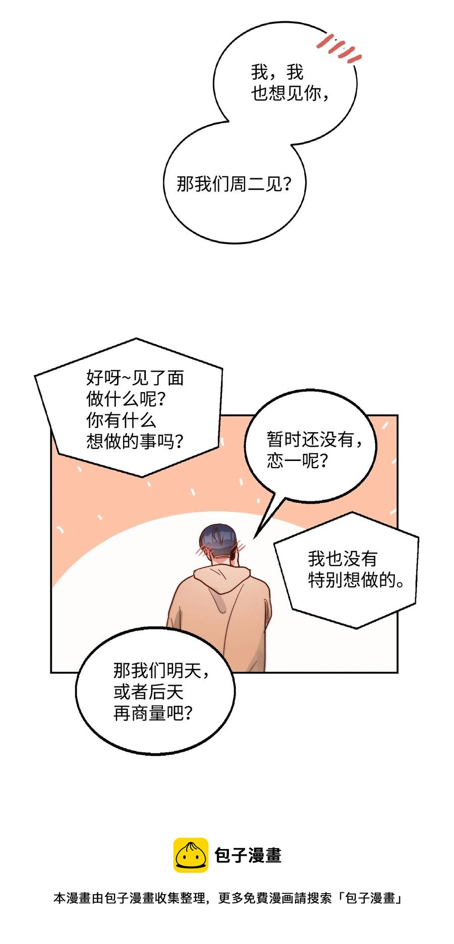 《天才主厨先生的恶魔小奶狗-求你不要碰我-》58 质问 第21页