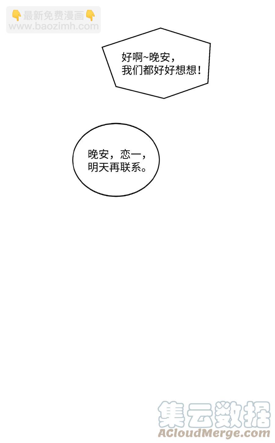 《天才主厨先生的恶魔小奶狗-求你不要碰我-》58 质问 第22页