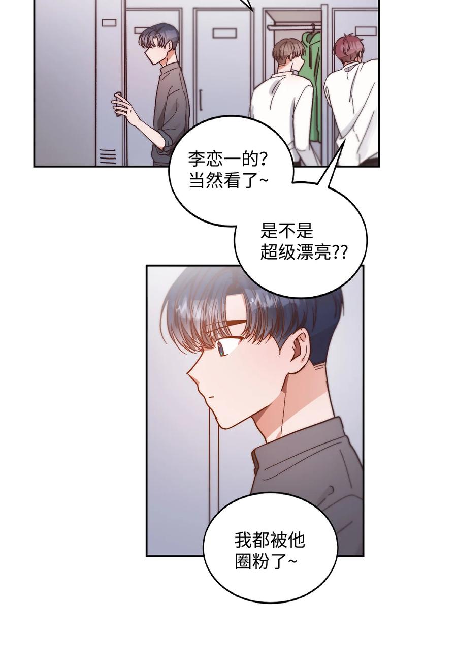 《天才主厨先生的恶魔小奶狗-求你不要碰我-》58 质问 第24页