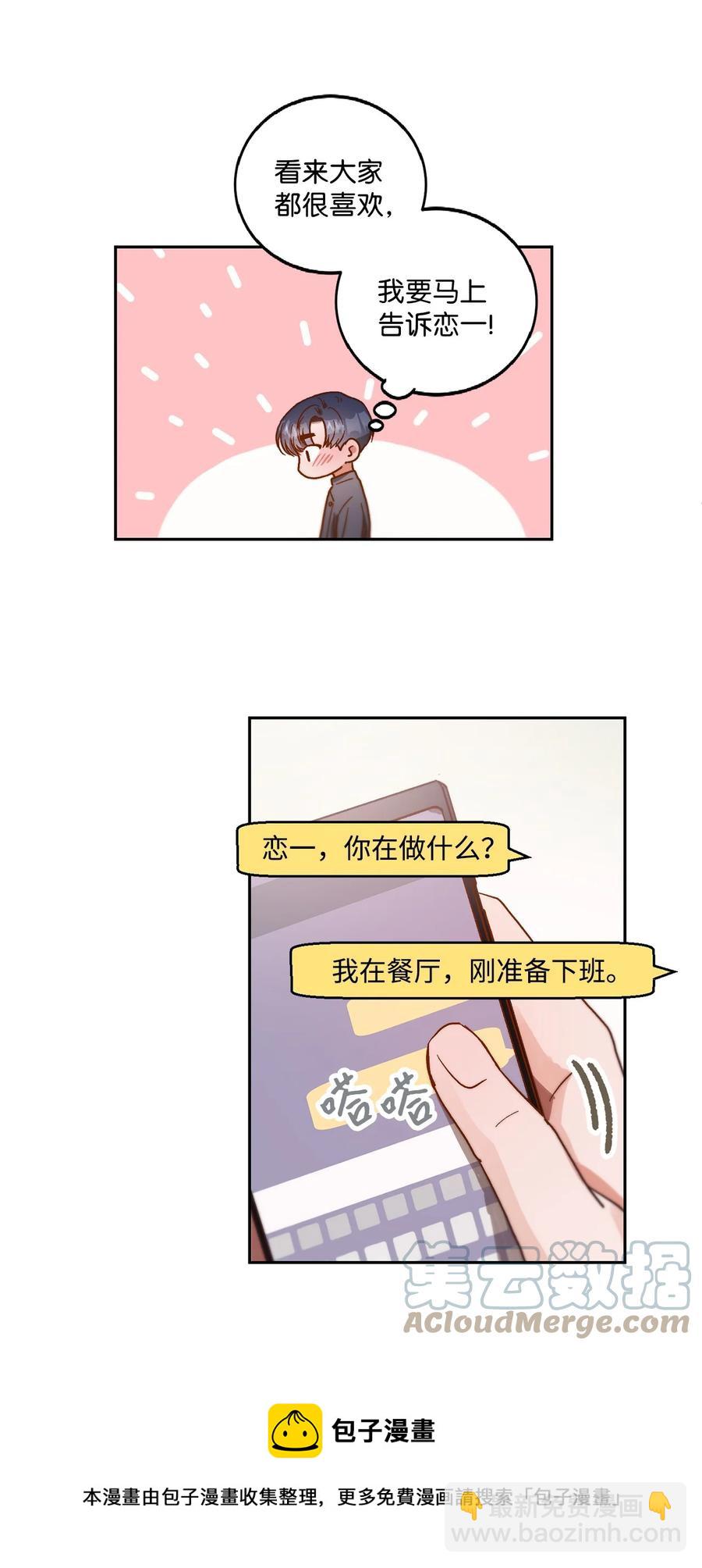 《天才主厨先生的恶魔小奶狗-求你不要碰我-》58 质问 第25页