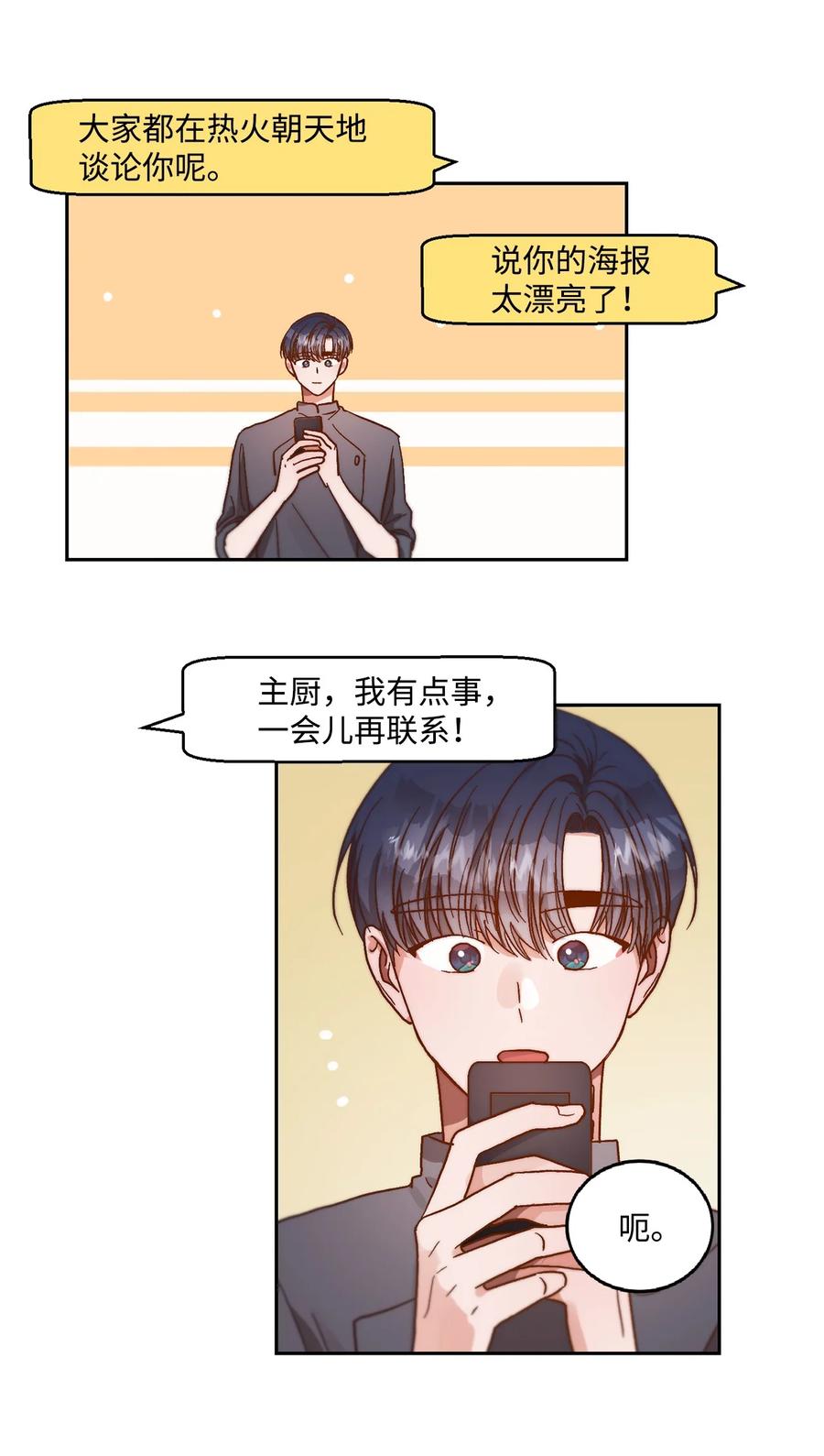《天才主厨先生的恶魔小奶狗-求你不要碰我-》58 质问 第26页