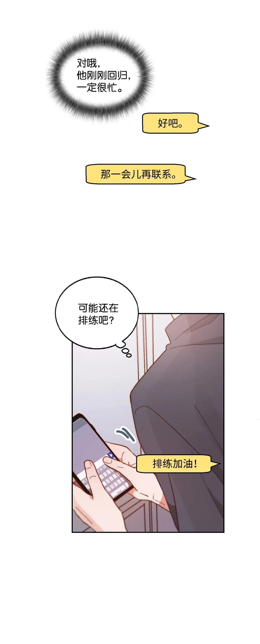 《天才主厨先生的恶魔小奶狗-求你不要碰我-》58 质问 第27页